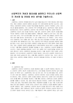 산업복지의 개념과 필요성을 설명하고 우리나라 산업복지 개선점 및 전망등 본인 생각을 기술하시오-1