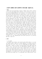 시대적 흐름에 따른 경제학의 변천사를 기술하시오-1