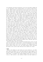 시대적 흐름에 따른 경제학의 변천사를 기술하시오-4