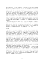 영화 파수꾼을 감상하고 내가 학교사회복지사라면 기태, 동윤, 희준의 문제해결을 위해 어떤 개입을 할지 작성하고, 개인의 경험에 빗대어 ~-4