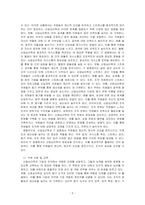 자신이 다니고 있는 혹은 다니고 싶은 혹은 알고 싶은 업종을 선택하여 그 업종에서 산업심리학이 왜 필요한지, 어떻게 산업심리학을 활용할~-2