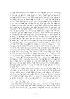 자신이 다니고 있는 혹은 다니고 싶은 혹은 알고 싶은 업종을 선택하여 그 업종에서 산업심리학이 왜 필요한지, 어떻게 산업심리학을 활용할~-3