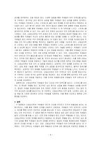 자신이 다니고 있는 혹은 다니고 싶은 혹은 알고 싶은 업종을 선택하여 그 업종에서 산업심리학이 왜 필요한지, 어떻게 산업심리학을 활용할~-4