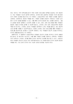 자신이 다니고 있는 혹은 다니고 싶은 혹은 알고 싶은 업종을 선택하여 그 업종에서 산업심리학이 왜 필요한지, 어떻게 산업심리학을 활용할~-5