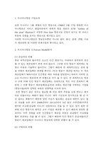 아시아나항공 기업전략 사례과 SWOT분석 및 아시아나항공 위한 미래전략 제시-3