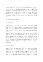아시아나항공 기업전략 사례과 SWOT분석 및 아시아나항공 위한 미래전략 제시-7