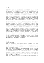 한국전통문화 중 현대사회에서 활용되고 있는 예를 제시하고 전통과 현대의 공존에 대해 서술하시오-2