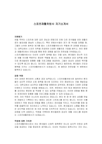 스포츠재활처방사 자기소개서-1