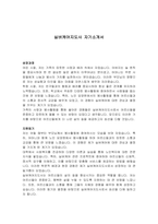실버케어지도사 자기소개서-1
