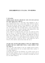 장애인생활체육지도자 자기소개서, 직무수행계획서-1