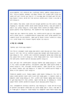 노인종합복지관 사회복지사 자소서-4