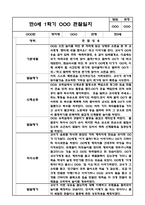 만0세 1년 (3월-2월) 평가제 영아 관찰일지 및 발달평가-1