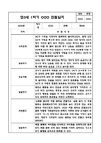 만0세 1년 (3월-2월) 평가제 영아 관찰일지 및 발달평가-2