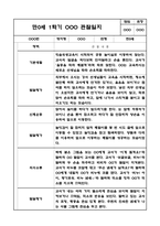만0세 1년 (3월-2월) 평가제 영아 관찰일지 및 발달평가-3