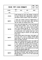 만0세 1년 (3월-2월) 평가제 영아 관찰일지 및 발달평가-4