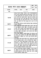 만0세 1년 (3월-2월) 평가제 영아 관찰일지 및 발달평가-5