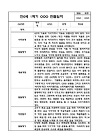 만0세 1년 (3월-2월) 평가제 영아 관찰일지 및 발달평가-6