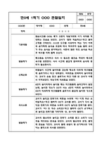 만0세 1년 (3월-2월) 평가제 영아 관찰일지 및 발달평가-7