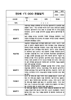 만0세 1년 (3월-2월) 평가제 영아 관찰일지 및 발달평가-8