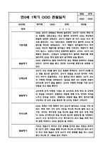 만0세 1년 (3월-2월) 평가제 영아 관찰일지 및 발달평가-9
