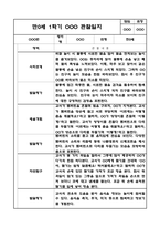 만0세 1년 (3월-2월) 평가제 영아 관찰일지 및 발달평가-10