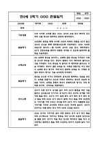 만0세 1년 (3월-2월) 평가제 영아 관찰일지 및 발달평가-11