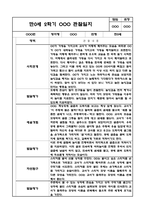만0세 1년 (3월-2월) 평가제 영아 관찰일지 및 발달평가-12