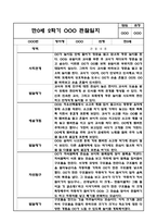 만0세 1년 (3월-2월) 평가제 영아 관찰일지 및 발달평가-14