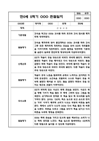 만0세 1년 (3월-2월) 평가제 영아 관찰일지 및 발달평가-17