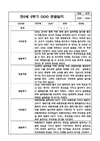 만0세 1년 (3월-2월) 평가제 영아 관찰일지 및 발달평가-18