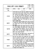 만0세 1년 (3월-2월) 평가제 영아 관찰일지 및 발달평가-20
