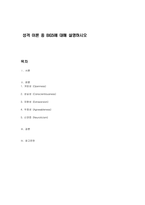 성격 이론 중 BIG5에 대해 설명하시오-1