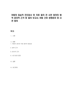 아동의 침습적 진단검사 및 치료 절차 전 사전 동의의 법적 윤리적 근거 및 절차 보고서, 아동 간호 생명윤리 및 사전 동의-1