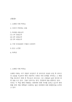 오래된 미래 독후감 (오래된 미래 목차별 내용요약 및 저자가 주장하는 내용 / 가장 인상깊었던 구절과 나의생각 / 오래된 미래 읽고 느낀점과 독후감)-2