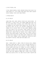 오래된 미래 독후감 (오래된 미래 목차별 내용요약 및 저자가 주장하는 내용 / 가장 인상깊었던 구절과 나의생각 / 오래된 미래 읽고 느낀점과 독후감)-3