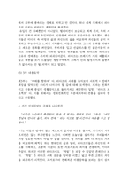 오래된 미래 독후감 (오래된 미래 목차별 내용요약 및 저자가 주장하는 내용 / 가장 인상깊었던 구절과 나의생각 / 오래된 미래 읽고 느낀점과 독후감)-4