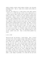 오래된 미래 독후감 (오래된 미래 목차별 내용요약 및 저자가 주장하는 내용 / 가장 인상깊었던 구절과 나의생각 / 오래된 미래 읽고 느낀점과 독후감)-5
