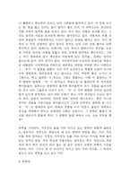 오래된 미래 독후감 (오래된 미래 목차별 내용요약 및 저자가 주장하는 내용 / 가장 인상깊었던 구절과 나의생각 / 오래된 미래 읽고 느낀점과 독후감)-6