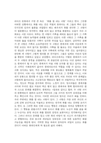 오래된 미래 독후감 (오래된 미래 목차별 내용요약 및 저자가 주장하는 내용 / 가장 인상깊었던 구절과 나의생각 / 오래된 미래 읽고 느낀점과 독후감)-7