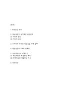 청년실업 연구레포트 – 청년실업 심각해진 원인분석과 우리나라 정부의 청년실업 대책 방향 / 청년실업 4가지 문제점과 해결방안 제시 및 나의의견-2