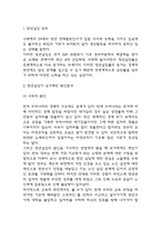 청년실업 연구레포트 – 청년실업 심각해진 원인분석과 우리나라 정부의 청년실업 대책 방향 / 청년실업 4가지 문제점과 해결방안 제시 및 나의의견-3