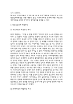 청년실업 연구레포트 – 청년실업 심각해진 원인분석과 우리나라 정부의 청년실업 대책 방향 / 청년실업 4가지 문제점과 해결방안 제시 및 나의의견-5