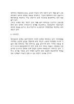 청년실업 연구레포트 – 청년실업 심각해진 원인분석과 우리나라 정부의 청년실업 대책 방향 / 청년실업 4가지 문제점과 해결방안 제시 및 나의의견-6