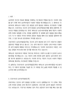 Freud의 심리성적발달단계와 Erikson의 심리사회이론을 비교 분석하고 장단점을 기술한 후 각 이론을 각자의 삶에 어떻게 적용하여 설명할 수 있을 지 서술하시오-2