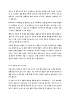Freud의 심리성적발달단계와 Erikson의 심리사회이론을 비교 분석하고 장단점을 기술한 후 각 이론을 각자의 삶에 어떻게 적용하여 설명할 수 있을 지 서술하시오-5