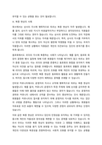 내가 속해 있는 집단(예 회사, 동호회, 인터넷 커뮤니티 등)에서 나를 포함한 집단 구성원들이 다른 사람들의 의견에 동조하거나 권위자의 지시를 맹목적으로 따랐던 경우를 떠올려봅시다 그리고 왜 그러한 동조 복종 현상이 나타났다고 생각하는지 토론해 보십시오-4