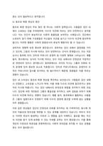 내가 속해 있는 집단(예 회사, 동호회, 인터넷 커뮤니티 등)에서 나를 포함한 집단 구성원들이 다른 사람들의 의견에 동조하거나 권위자의 지시를 맹목적으로 따랐던 경우를 떠올려봅시다 그리고 왜 그러한 동조 복종 현상이 나타났다고 생각하는지 토론해 보십시오-5