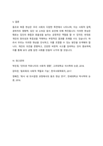 내가 속해 있는 집단(예 회사, 동호회, 인터넷 커뮤니티 등)에서 나를 포함한 집단 구성원들이 다른 사람들의 의견에 동조하거나 권위자의 지시를 맹목적으로 따랐던 경우를 떠올려봅시다 그리고 왜 그러한 동조 복종 현상이 나타났다고 생각하는지 토론해 보십시오-6