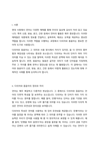다의어와 동음어가 신문, 방송, 광고, 간판 등에 활용된 예를 찾고 해당 단어의 의미를 표준국어대사전과 고려대한국어대사전에서 찾아 비교, 분석하시오-2