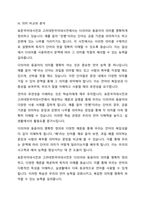 다의어와 동음어가 신문, 방송, 광고, 간판 등에 활용된 예를 찾고 해당 단어의 의미를 표준국어대사전과 고려대한국어대사전에서 찾아 비교, 분석하시오-5
